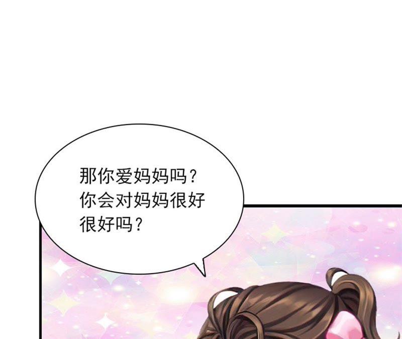 《闪婚密爱：墨少的心尖宠》你是想气死我吗？ 第66页