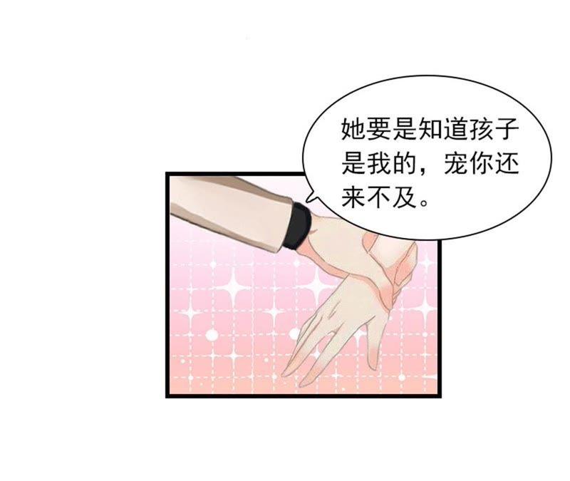 《闪婚密爱：墨少的心尖宠》你是想气死我吗？ 第44页