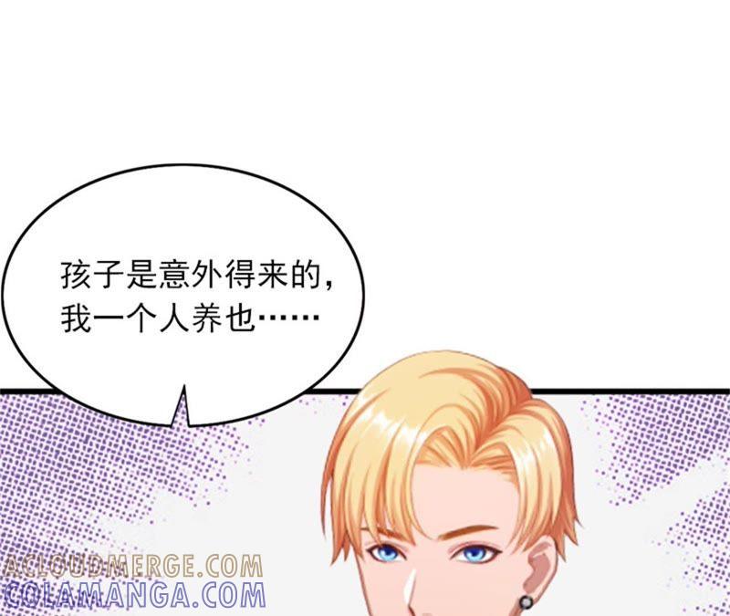 《闪婚密爱：墨少的心尖宠》你是想气死我吗？ 第16页