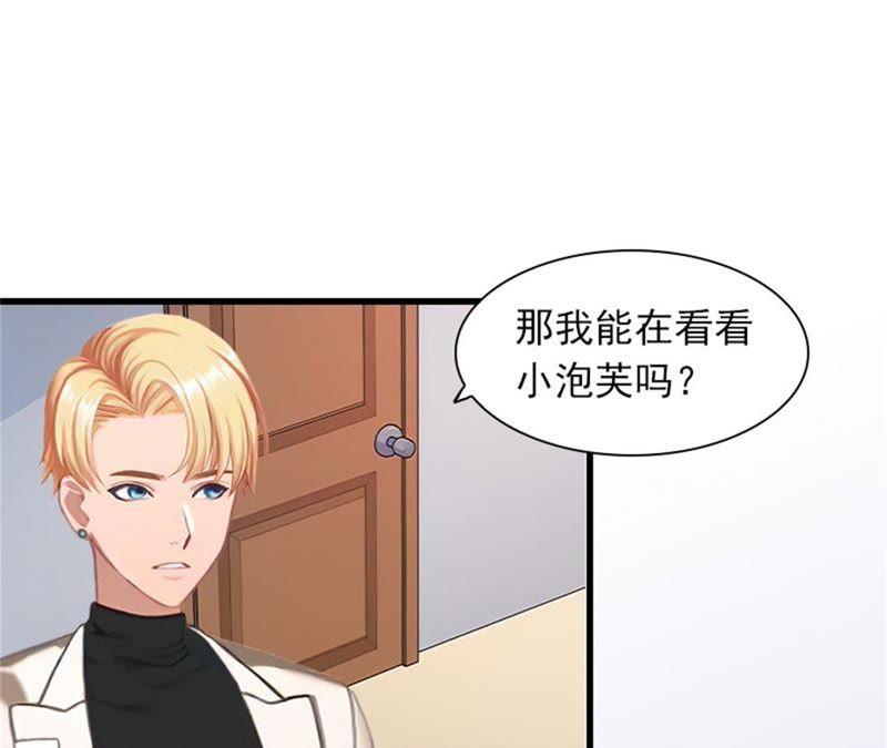 《闪婚密爱：墨少的心尖宠》你是想气死我吗？ 第53页