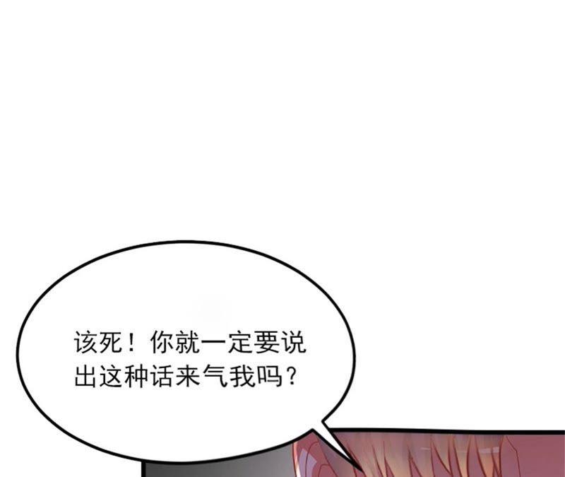 《闪婚密爱：墨少的心尖宠》你是想气死我吗？ 第5页