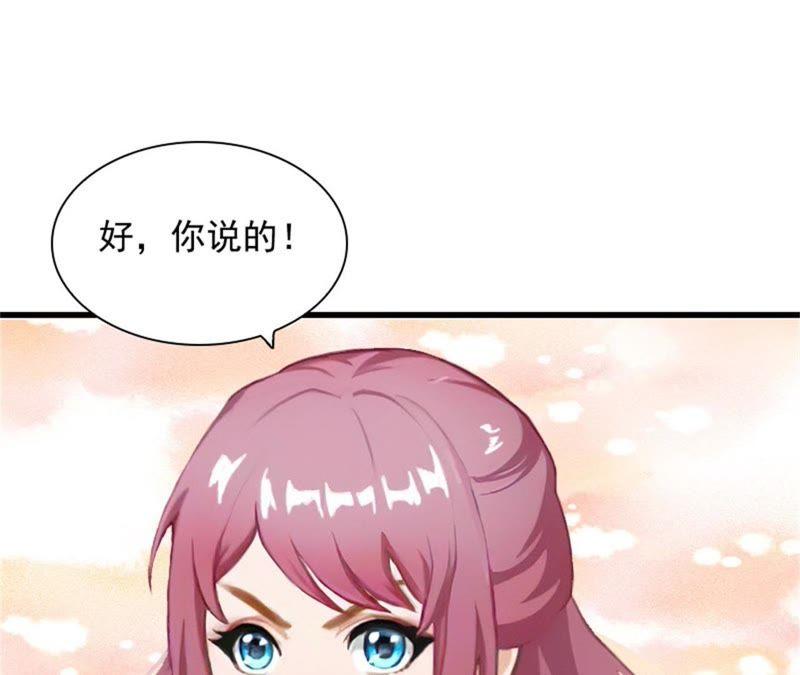 《闪婚密爱：墨少的心尖宠》你是想气死我吗？ 第51页