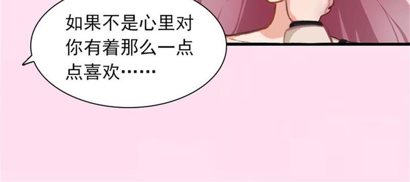 《闪婚密爱：墨少的心尖宠》你是想气死我吗？ 第27页