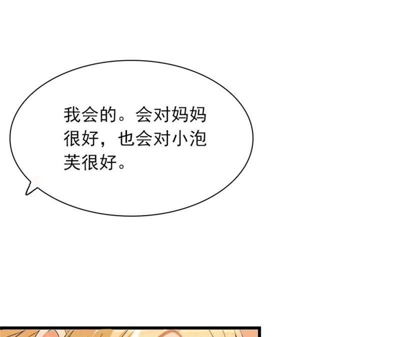 《闪婚密爱：墨少的心尖宠》你是想气死我吗？ 第68页