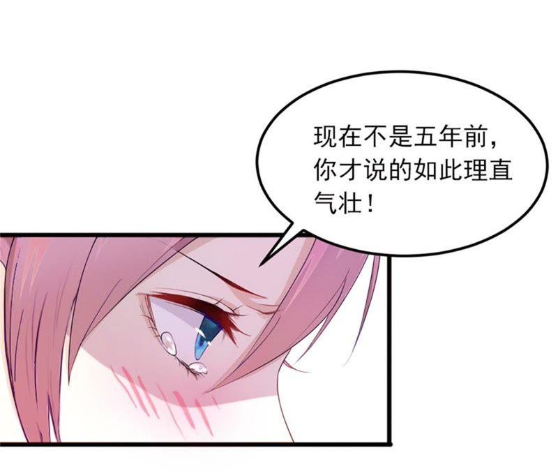 《闪婚密爱：墨少的心尖宠》你是想气死我吗？ 第20页