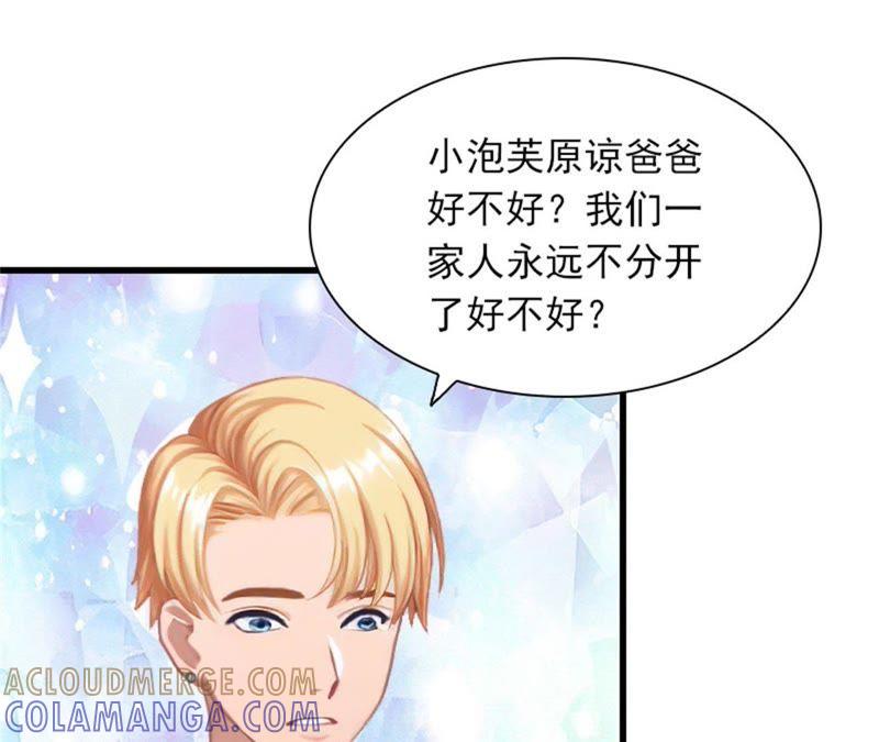 《闪婚密爱：墨少的心尖宠》你是想气死我吗？ 第64页
