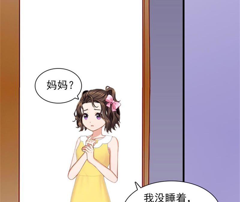 《闪婚密爱：墨少的心尖宠》你是想气死我吗？ 第56页