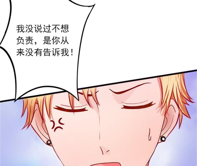 《闪婚密爱：墨少的心尖宠》你是想气死我吗？ 第18页