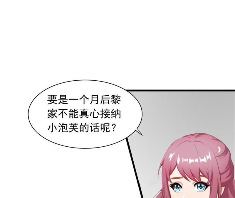 《闪婚密爱：墨少的心尖宠》你是想气死我吗？ 第47页