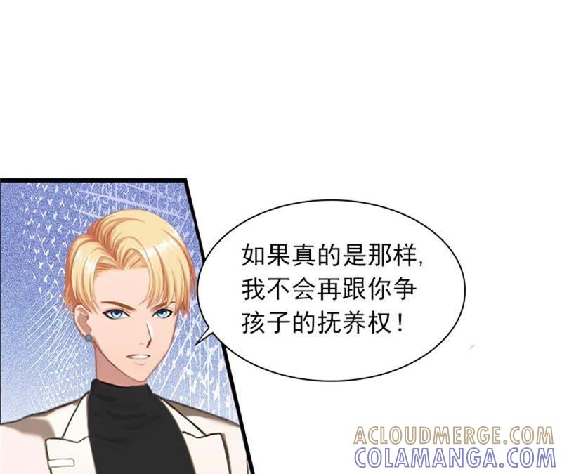 《闪婚密爱：墨少的心尖宠》你是想气死我吗？ 第49页