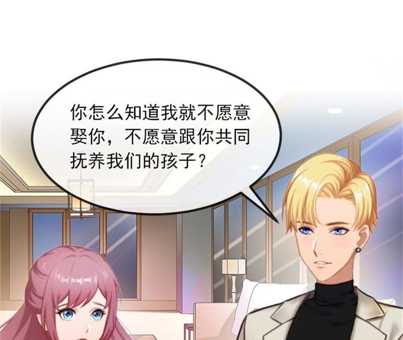 《闪婚密爱：墨少的心尖宠》你是想气死我吗？ 第11页