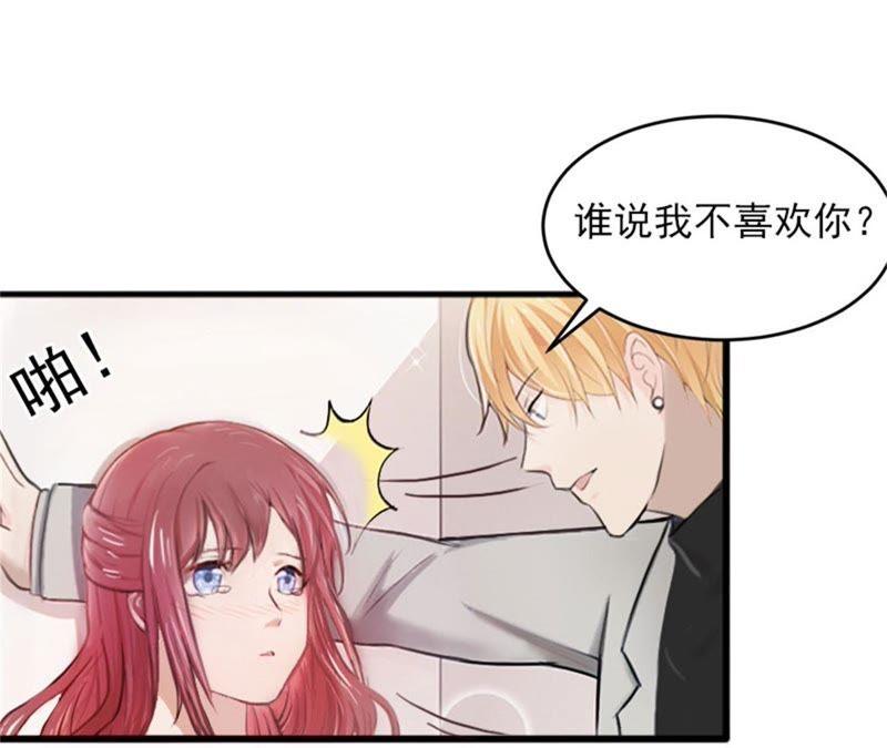 《闪婚密爱：墨少的心尖宠》你是想气死我吗？ 第23页