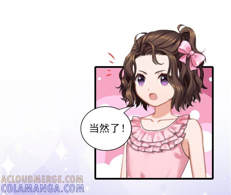 《闪婚密爱：墨少的心尖宠》解决妈妈 第46页