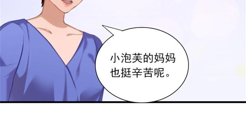 《闪婚密爱：墨少的心尖宠》解决妈妈 第45页