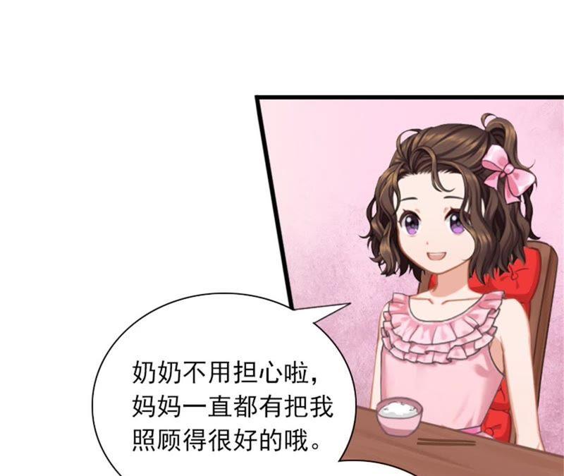 《闪婚密爱：墨少的心尖宠》解决妈妈 第41页