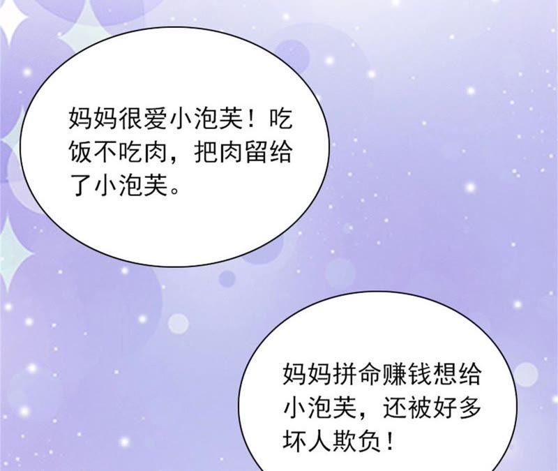 《闪婚密爱：墨少的心尖宠》解决妈妈 第47页