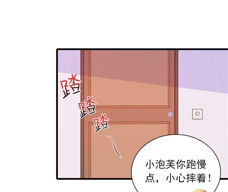 《闪婚密爱：墨少的心尖宠》解决妈妈 第8页