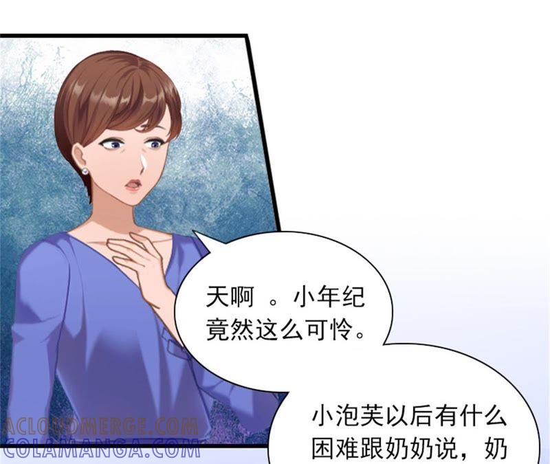 《闪婚密爱：墨少的心尖宠》解决妈妈 第43页
