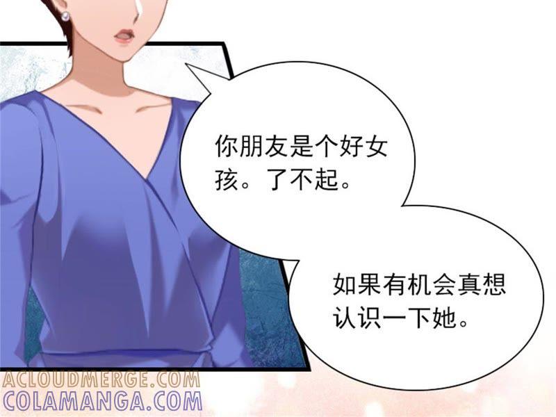 《闪婚密爱：墨少的心尖宠》解决妈妈 第52页