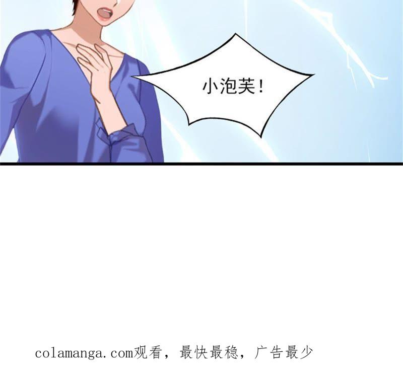 《闪婚密爱：墨少的心尖宠》解决妈妈 第57页