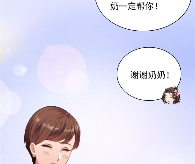 《闪婚密爱：墨少的心尖宠》解决妈妈 第44页