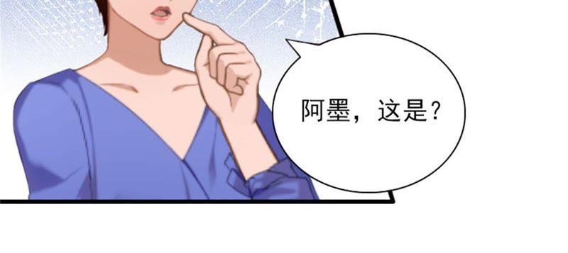 《闪婚密爱：墨少的心尖宠》解决妈妈 第18页