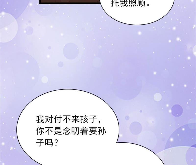 《闪婚密爱：墨少的心尖宠》解决妈妈 第20页