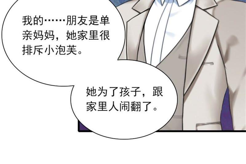 《闪婚密爱：墨少的心尖宠》解决妈妈 第50页