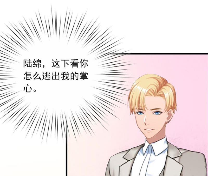 《闪婚密爱：墨少的心尖宠》解决妈妈 第30页