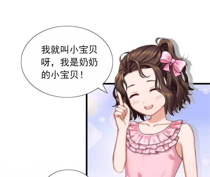 《闪婚密爱：墨少的心尖宠》解决妈妈 第27页