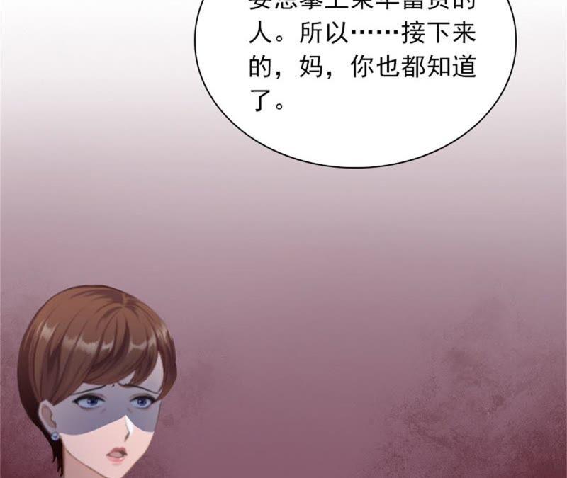 《闪婚密爱：墨少的心尖宠》下跪 第32页
