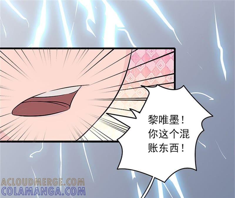 《闪婚密爱：墨少的心尖宠》下跪 第43页