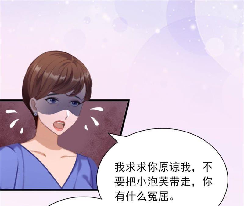 《闪婚密爱：墨少的心尖宠》下跪 第51页