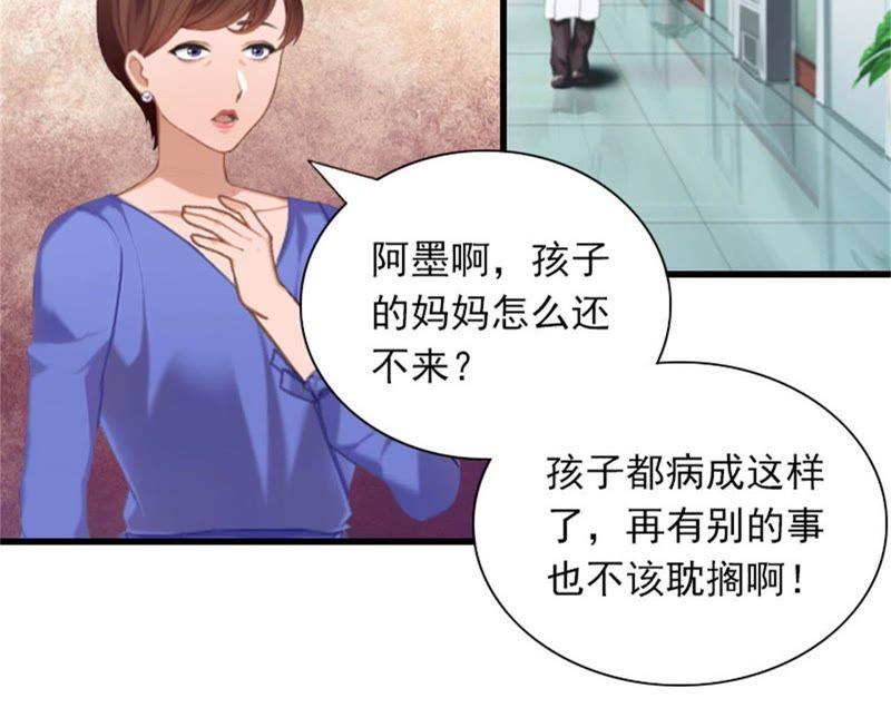 《闪婚密爱：墨少的心尖宠》下跪 第8页