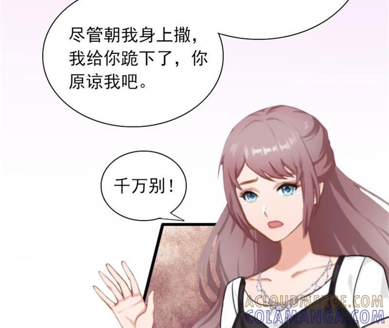 《闪婚密爱：墨少的心尖宠》下跪 第52页