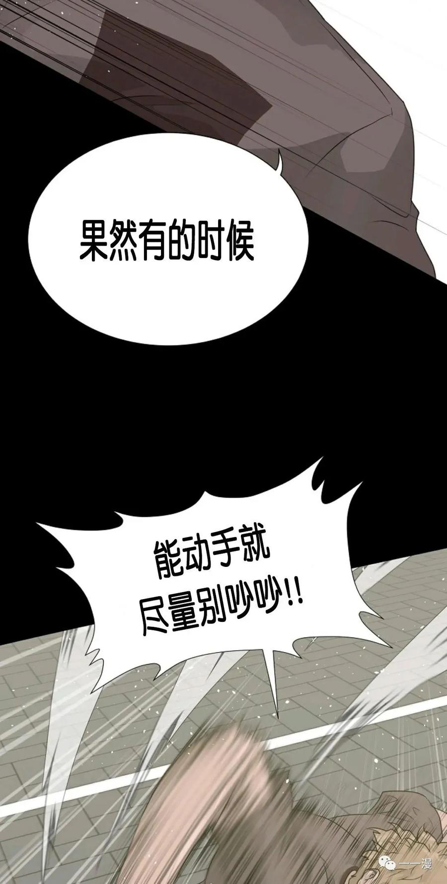 《触发人生》第二季 第2话 第29页