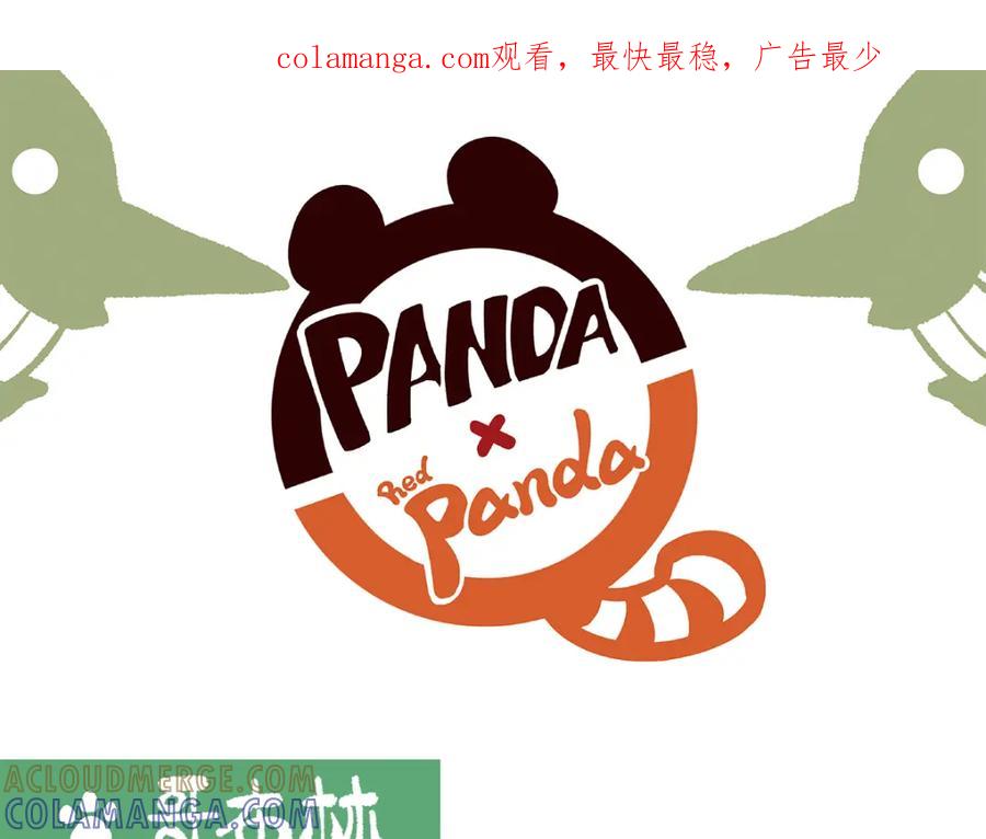 《胖达x胖达》第79话 第1页
