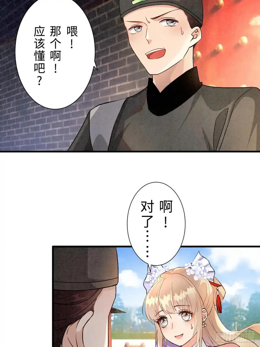 《召魔宫女》第1话 第62页