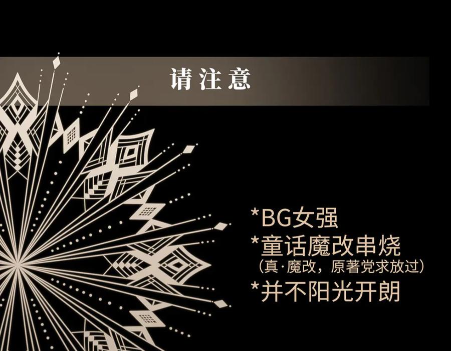 《罗斯玛丽的苏醒》序 一些童话的开始 第81页