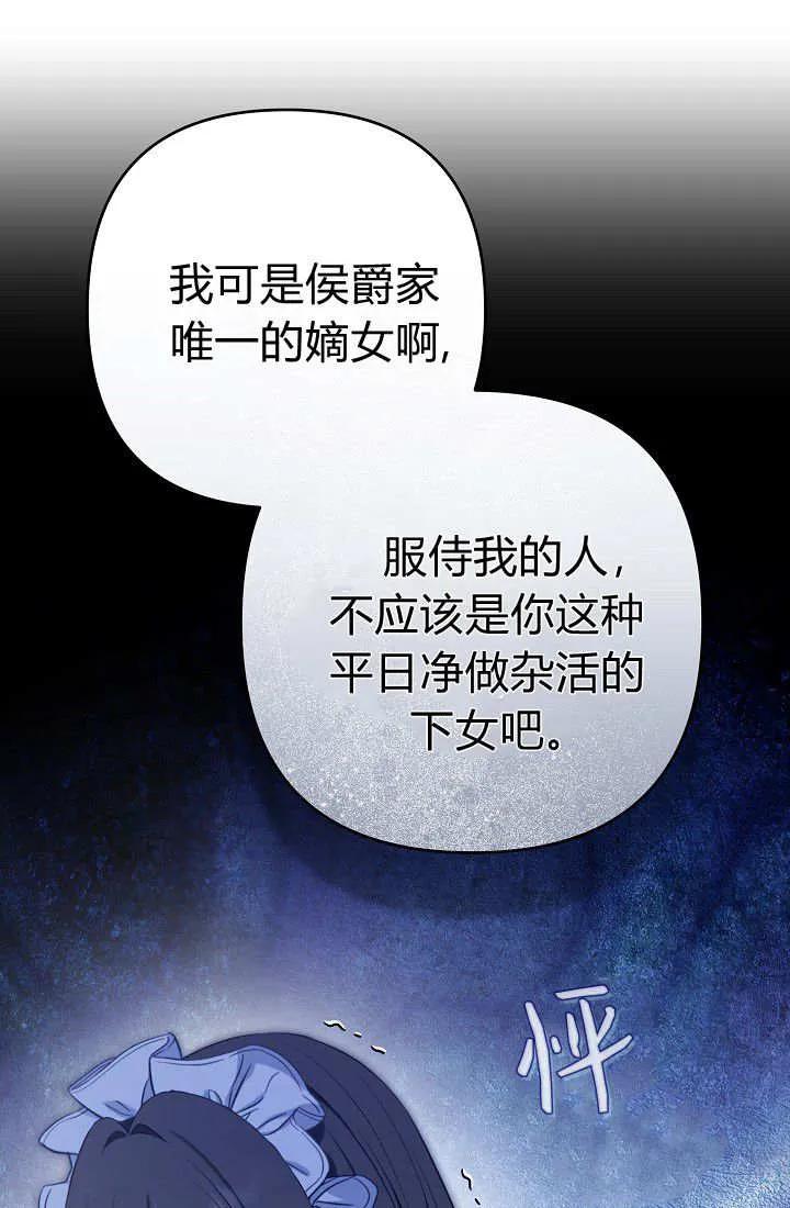 《我欣赏了一出好戏》第01话 第64页