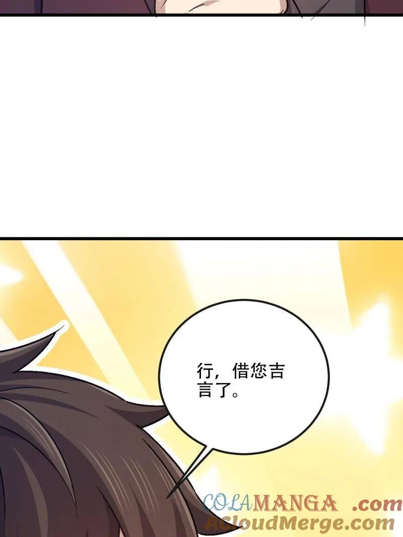 第一序列 第547话 547 黄金支付 第49页