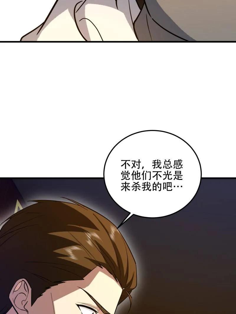 第一序列 第597话 596 危机解除 第64页