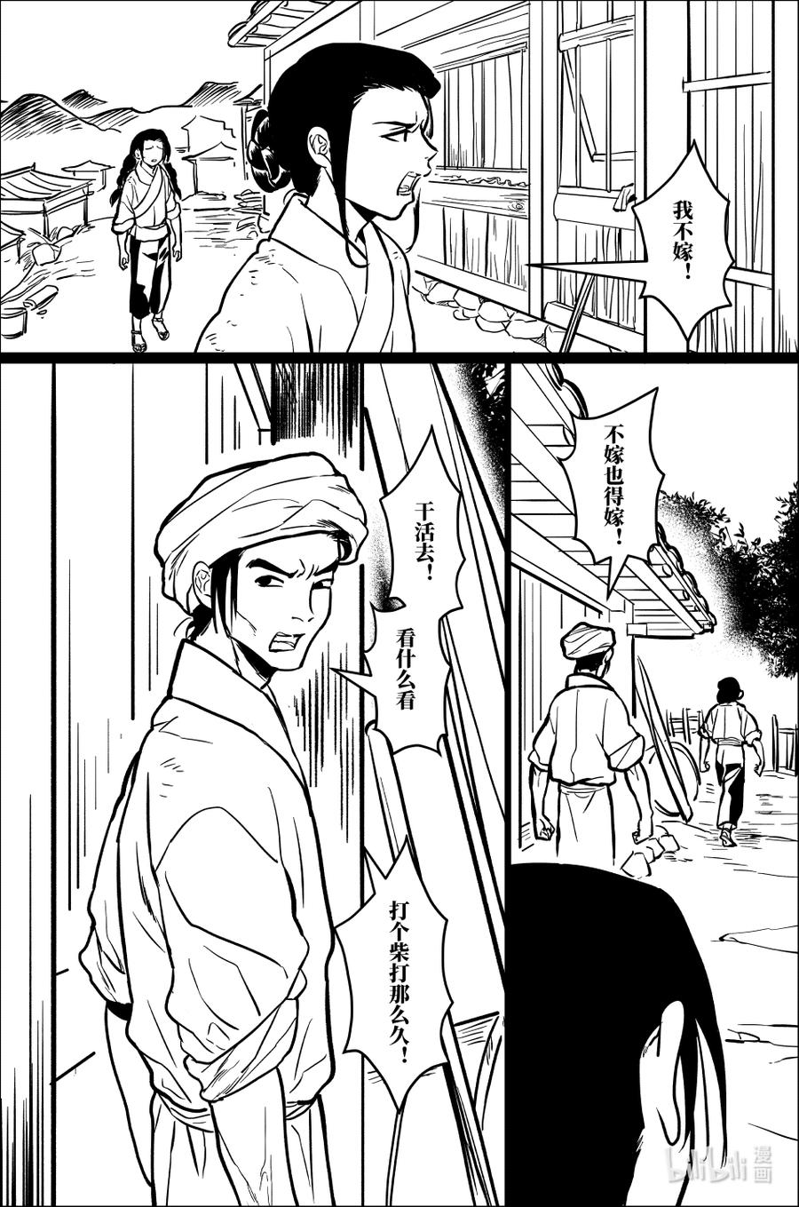 月挂林 百零三 壹百零叁 第12页