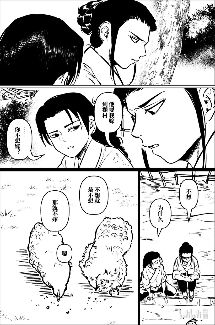 月挂林 百零三 壹百零叁 第14页