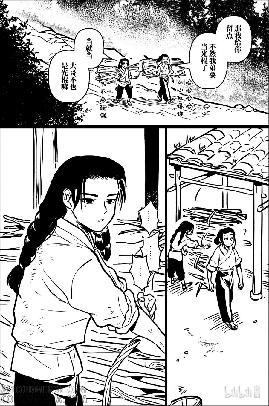 月挂林 百零三 壹百零叁 第11页