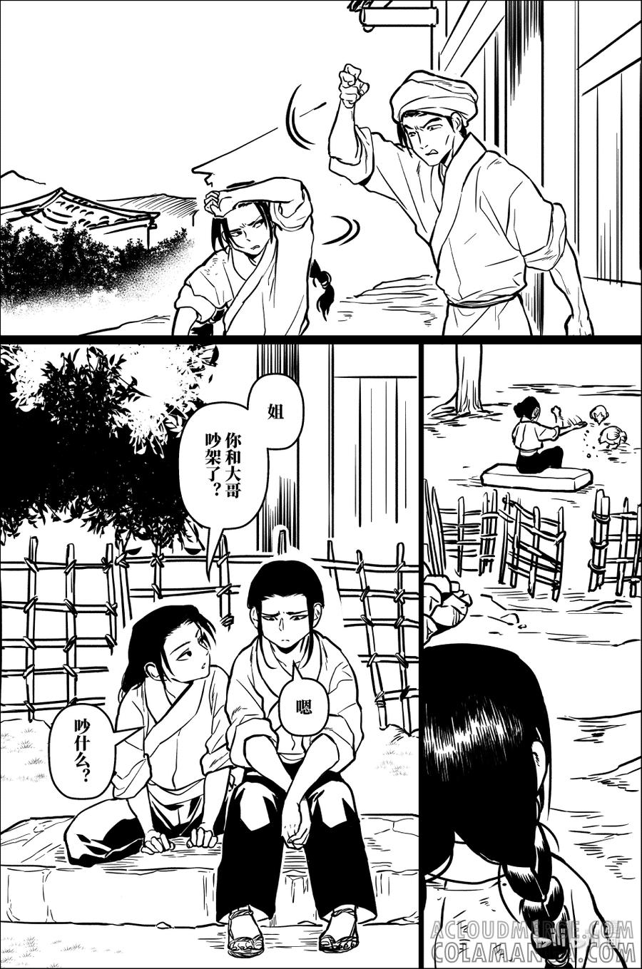 月挂林 百零三 壹百零叁 第13页