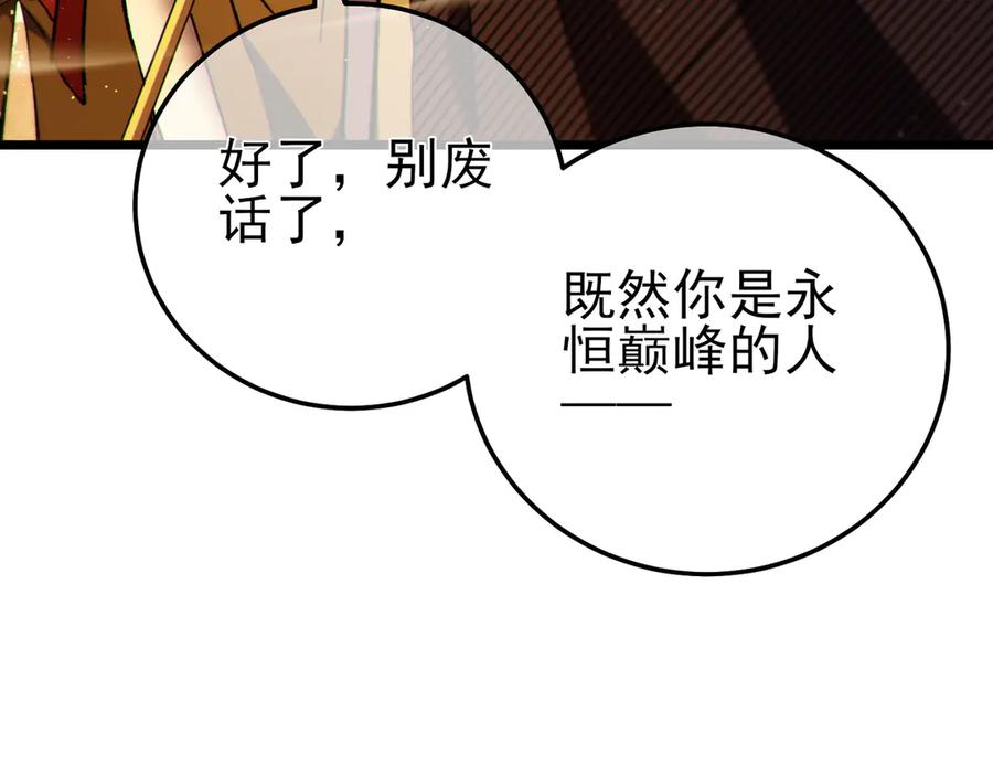 《我靠无敌被动打出成吨伤害！》第103话 最终boss：利维鲁克 第18页
