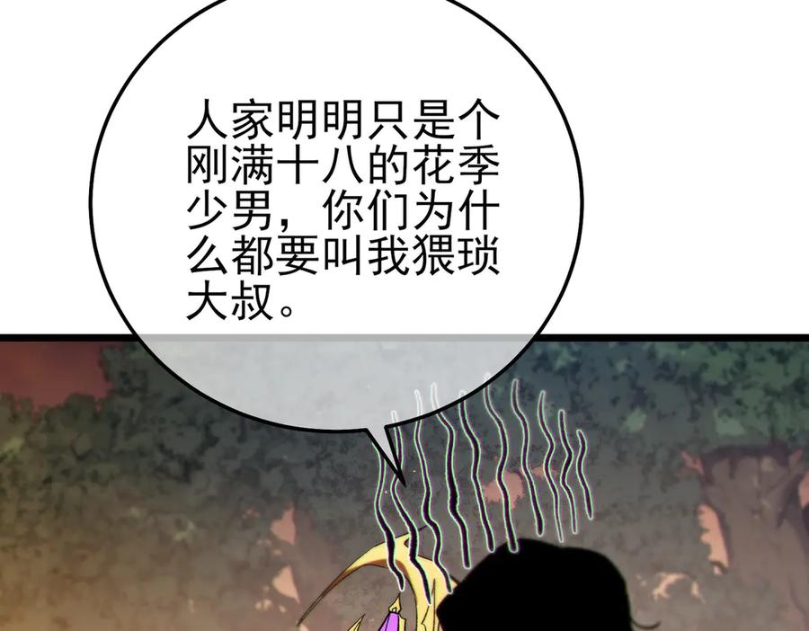 《我靠无敌被动打出成吨伤害！》第103话 最终boss：利维鲁克 第16页