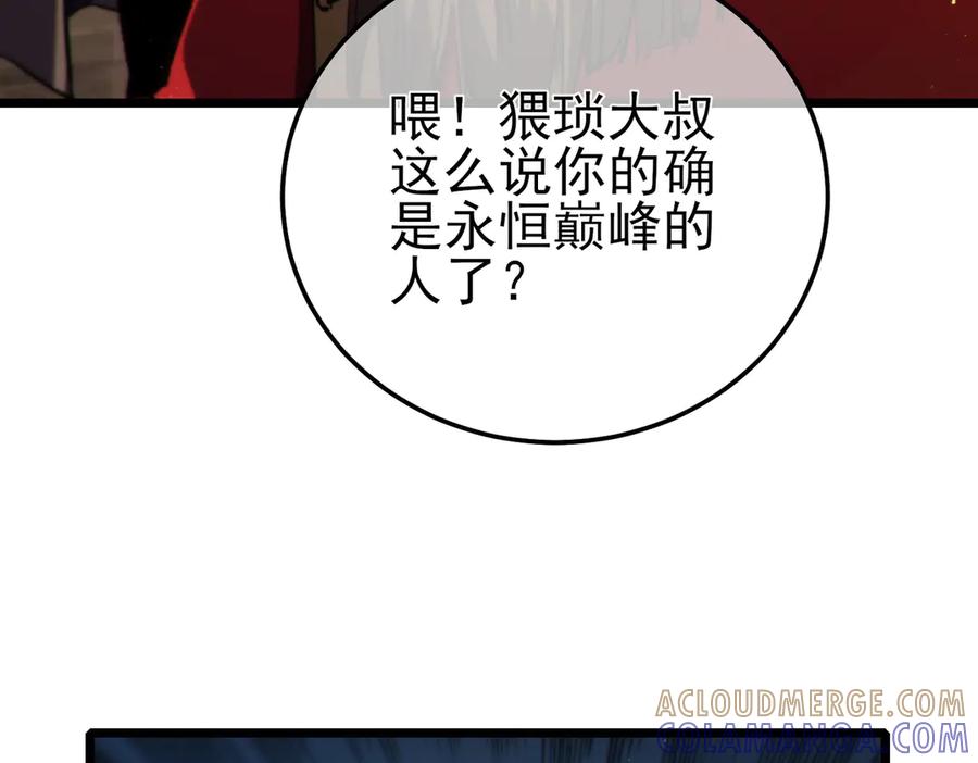 《我靠无敌被动打出成吨伤害！》第103话 最终boss：利维鲁克 第13页