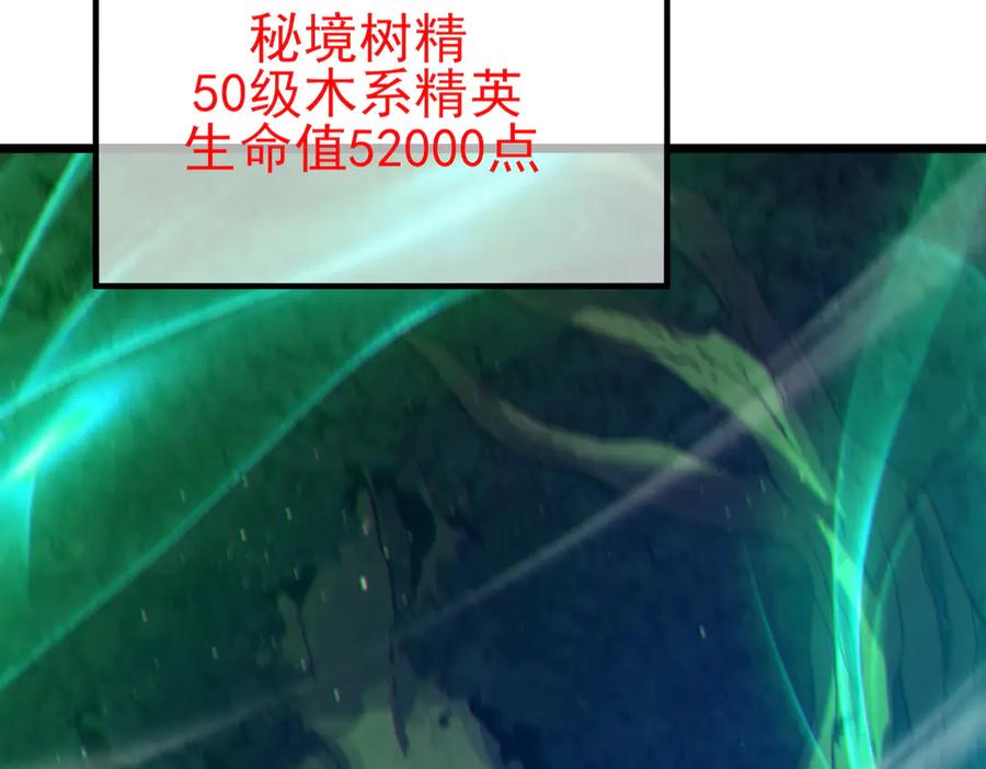 《我靠无敌被动打出成吨伤害！》第103话 最终boss：利维鲁克 第75页